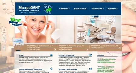 Сайт сети зубных клиник в подмосковье